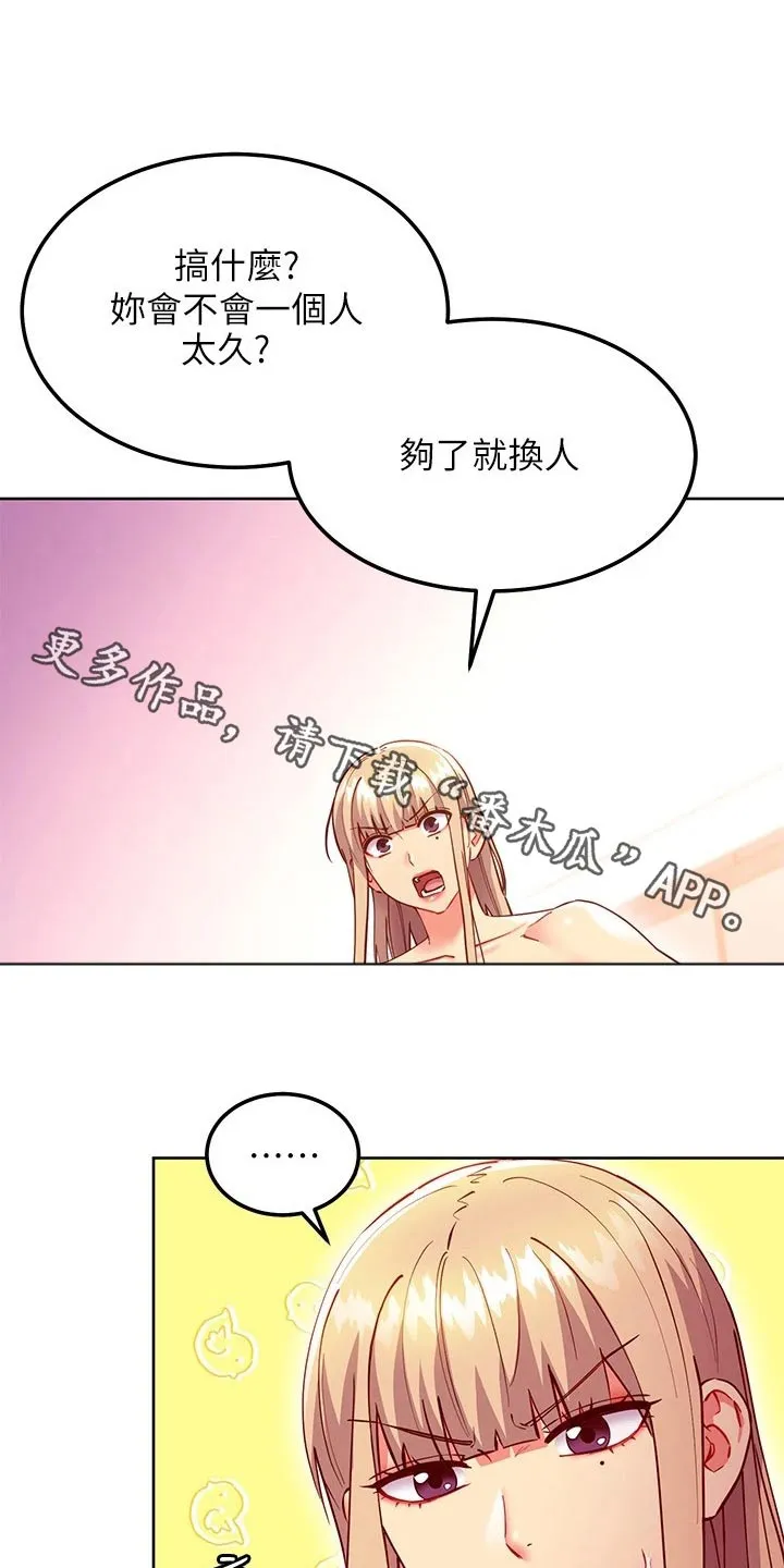 网络因缘漫画漫画,第260章：别忘了1图