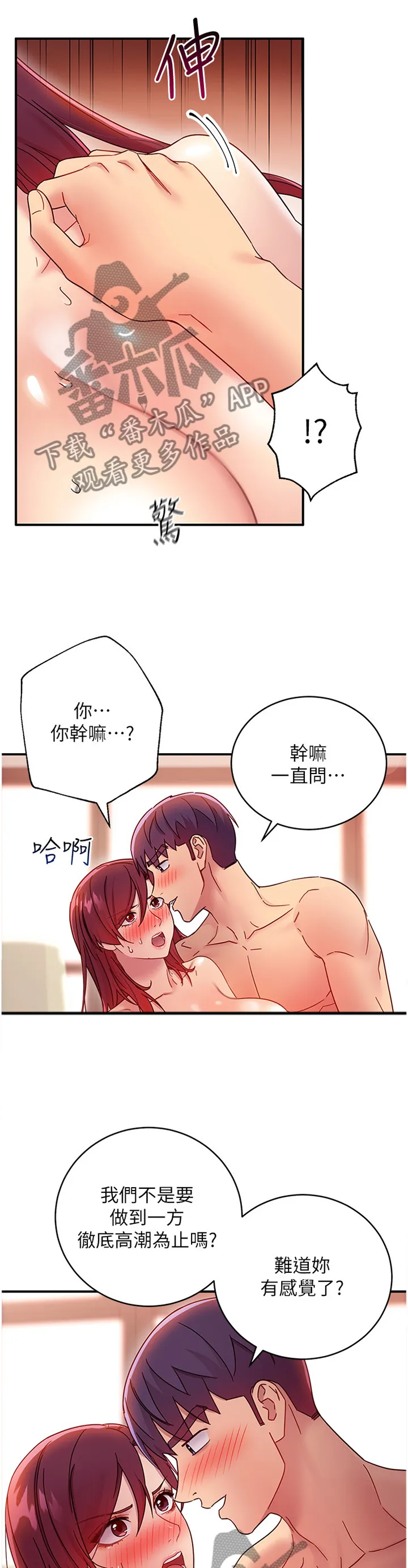 网络因缘漫画漫画,第142章：”没有”感觉3图