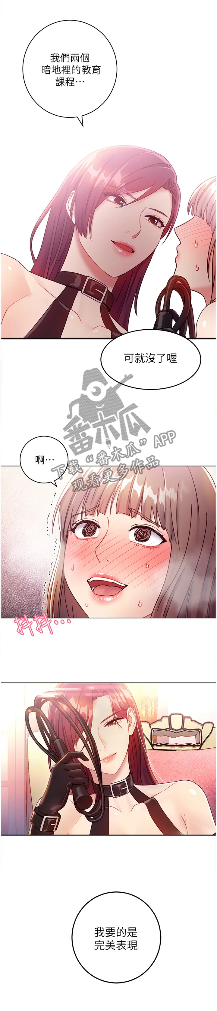 网络因缘漫画漫画,第63章：将计就计2图