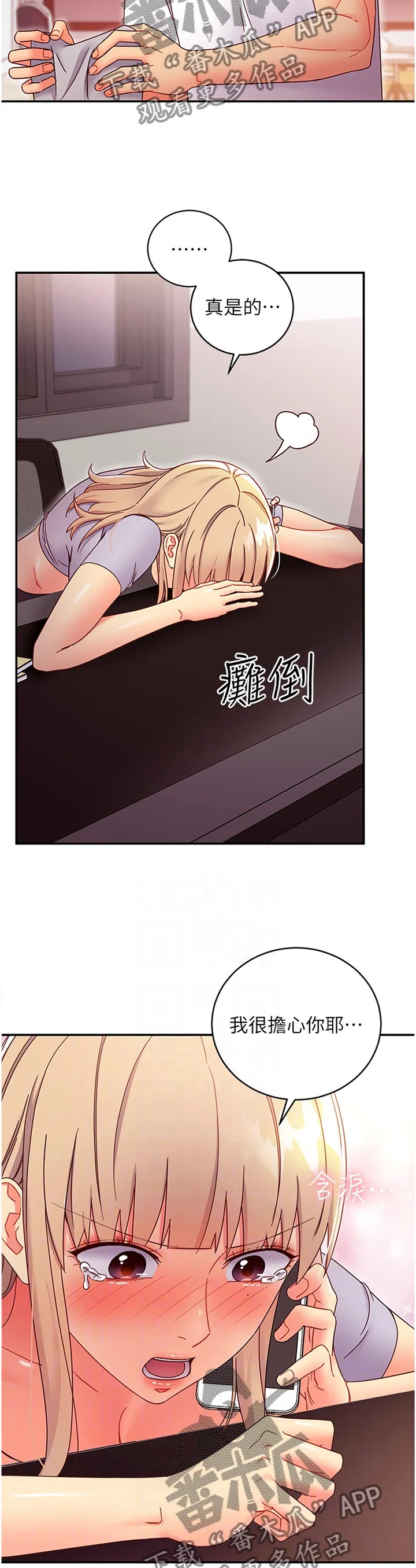 网络因缘漫画漫画,第144章：为什么!6图