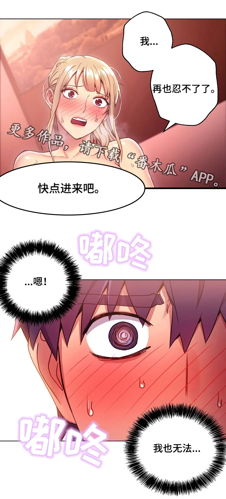 网络因缘漫画漫画,第20章：无法忍耐22图