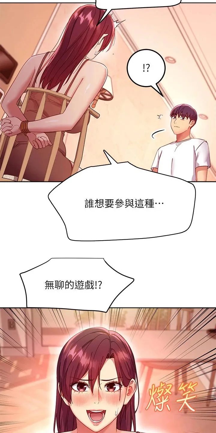 网络因缘漫画漫画,第227章：竞争19图