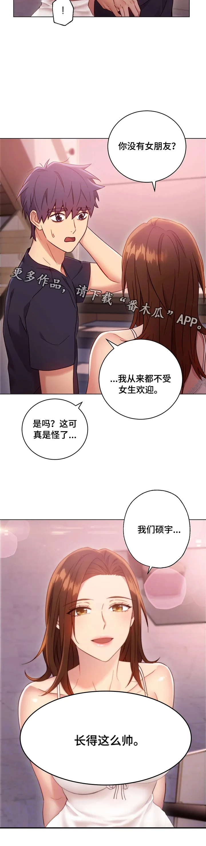 网络因缘漫画漫画,第21章：担心21图