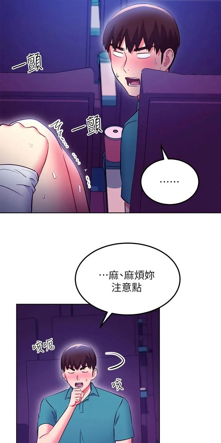 网络因缘漫画漫画,第250章：不好意思7图