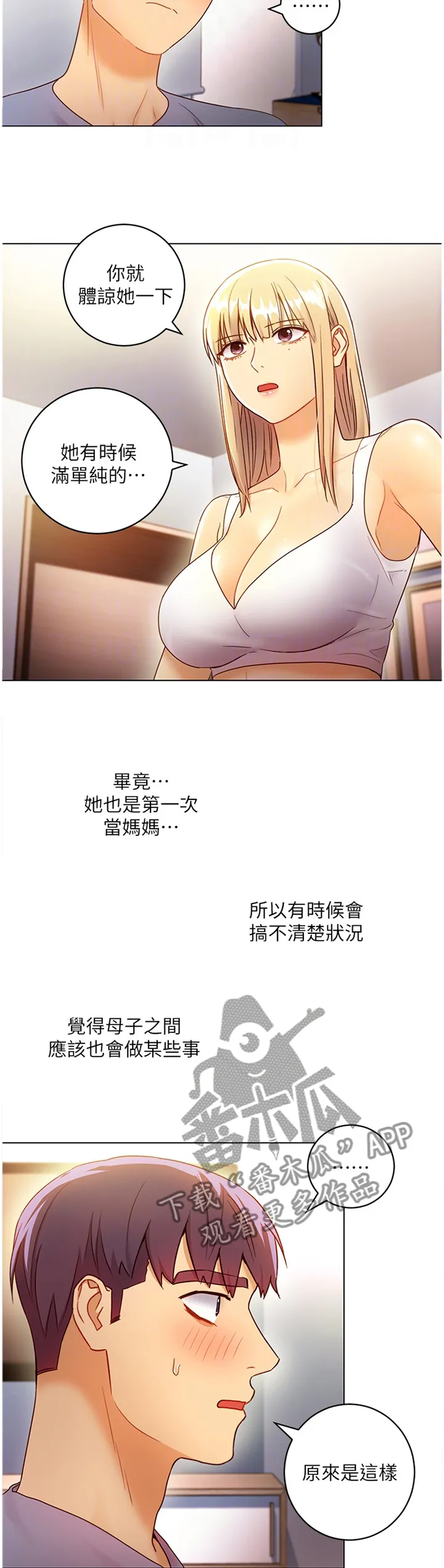 网络因缘漫画漫画,第80章：解放7图