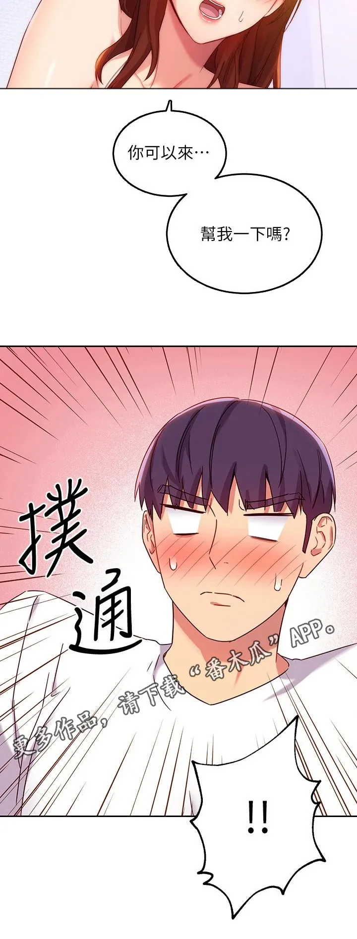 网络因缘漫画漫画,第184章：大浴缸11图