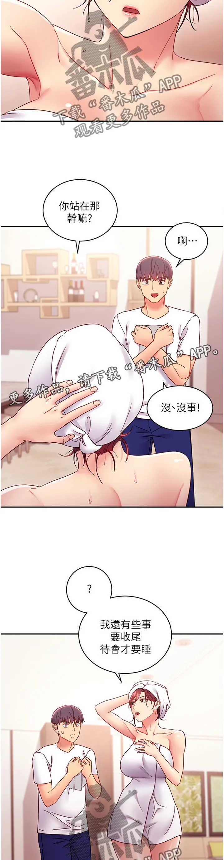 网络因缘漫画漫画,第145章：察觉7图