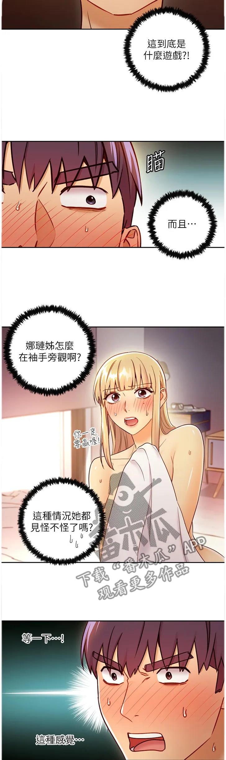 网络因缘漫画漫画,第85章：游戏8图