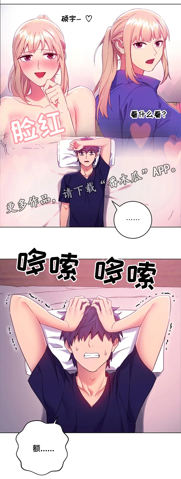 网络因缘漫画漫画,第22章：打扰21图