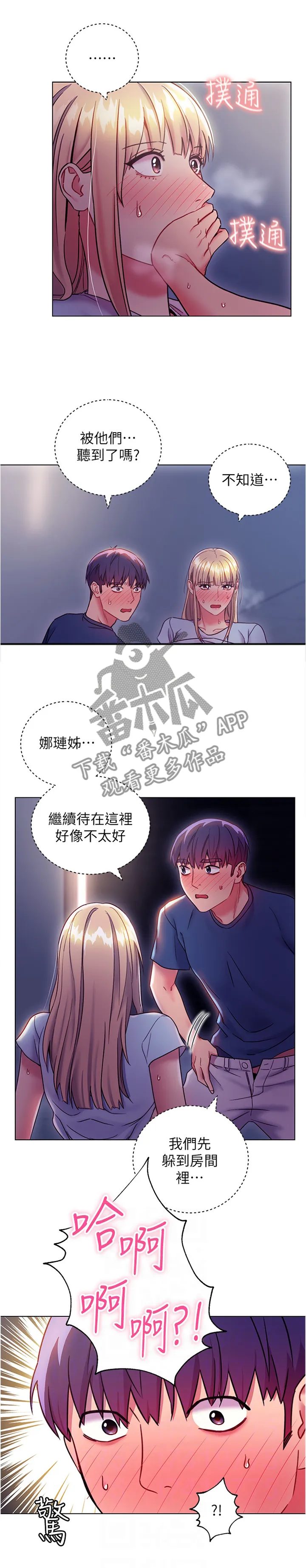 网络因缘漫画漫画,第47章：突袭1图