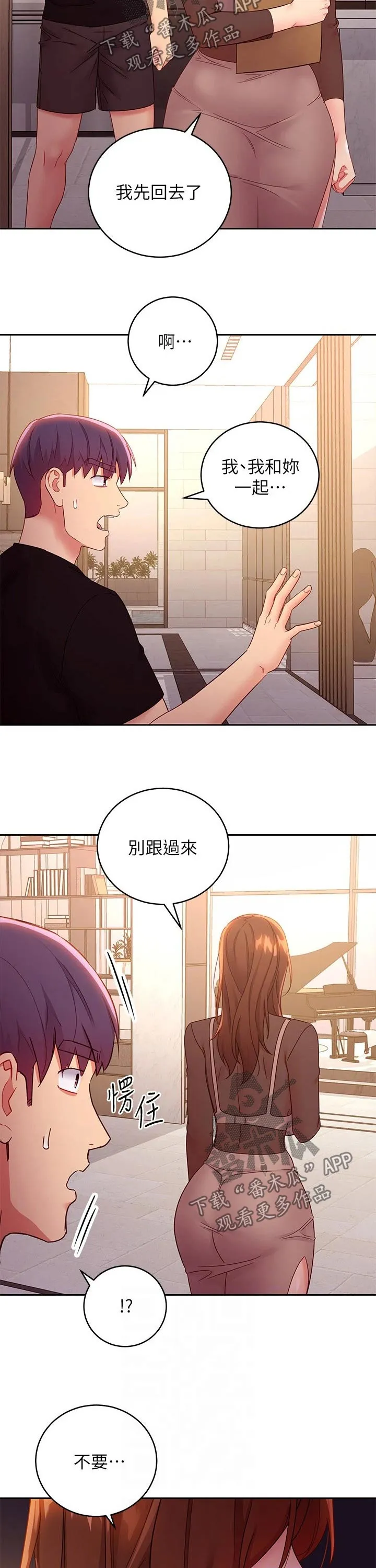 网络因缘漫画漫画,第181章：责备6图