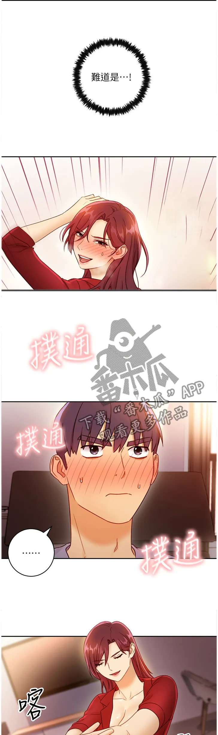 网络因缘漫画漫画,第85章：游戏9图