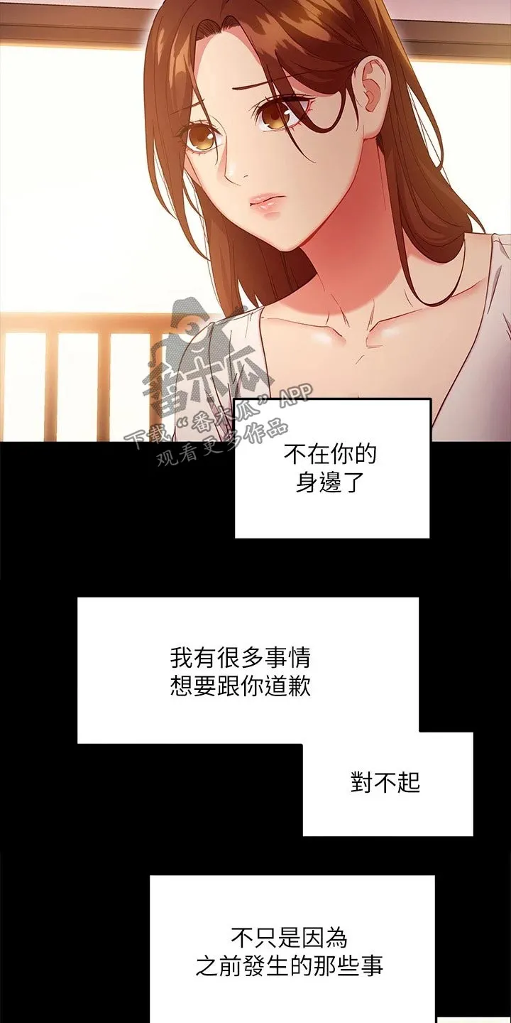 网络因缘漫画漫画,第232章：不可以16图