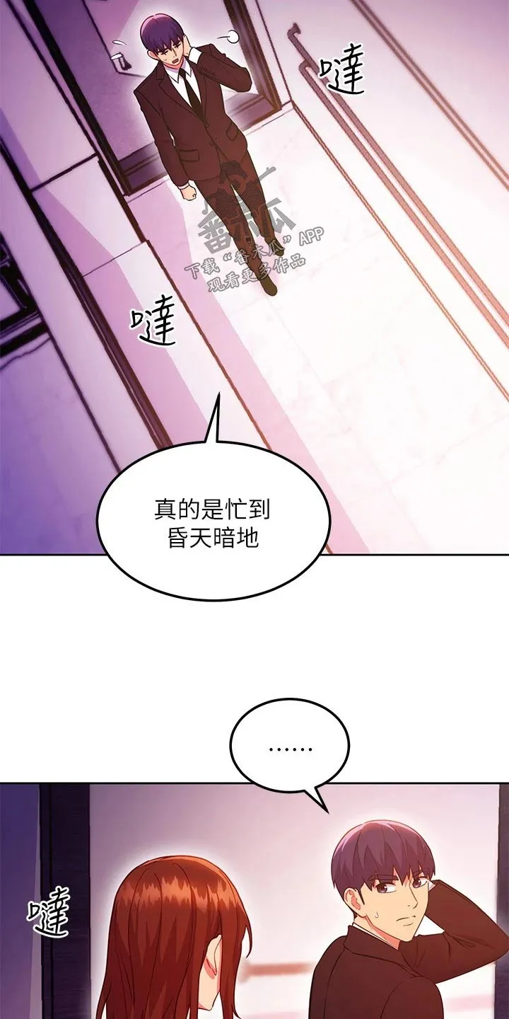 网络因缘漫画漫画,第243章：放弃的是你3图