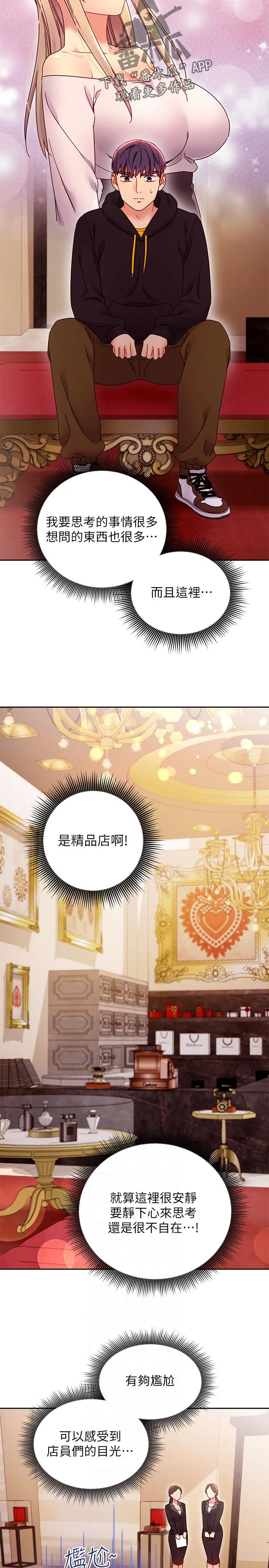 网络因缘漫画漫画,第158章：干嘛9图