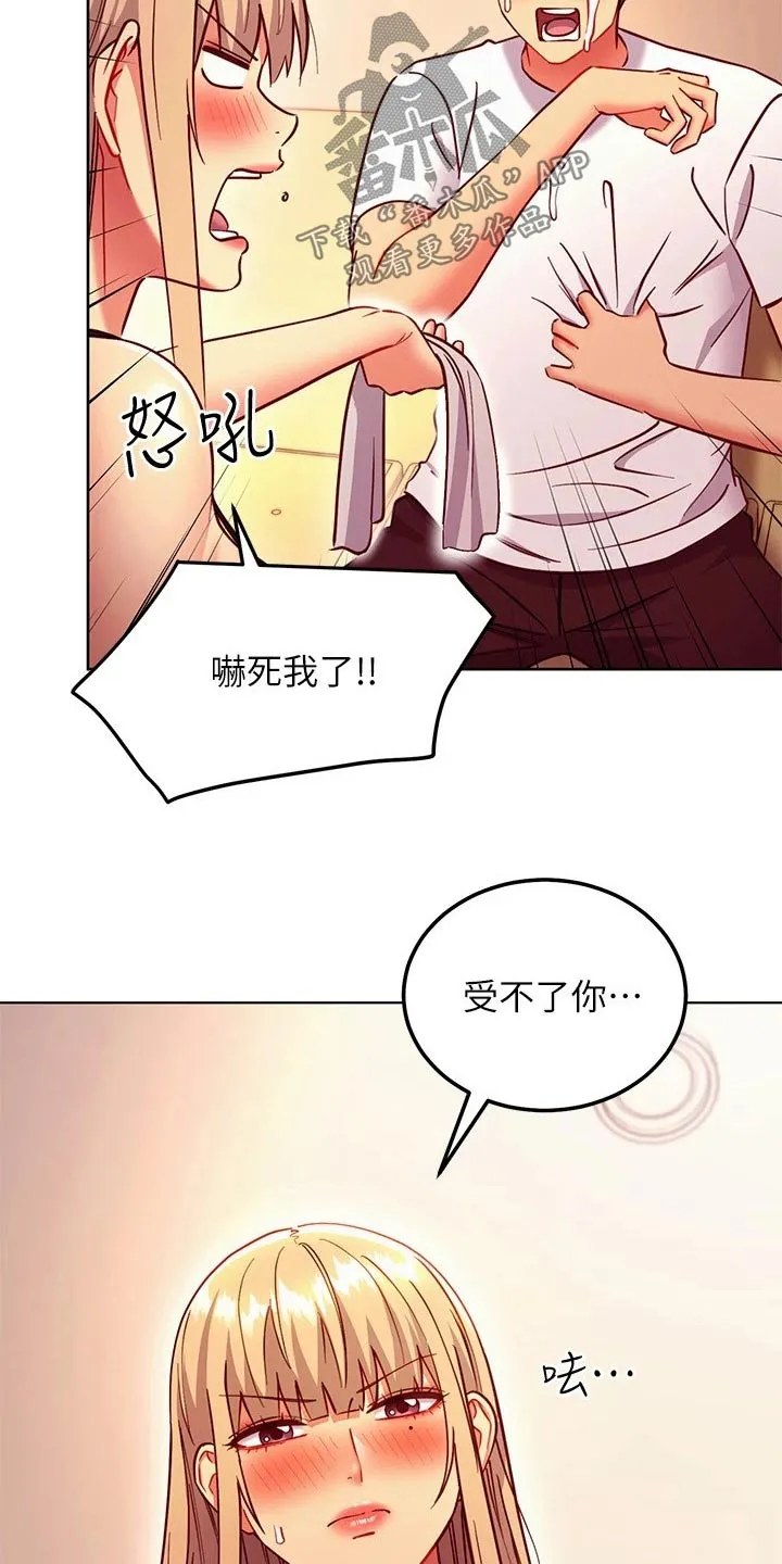 网络因缘漫画漫画,第254章：提问18图