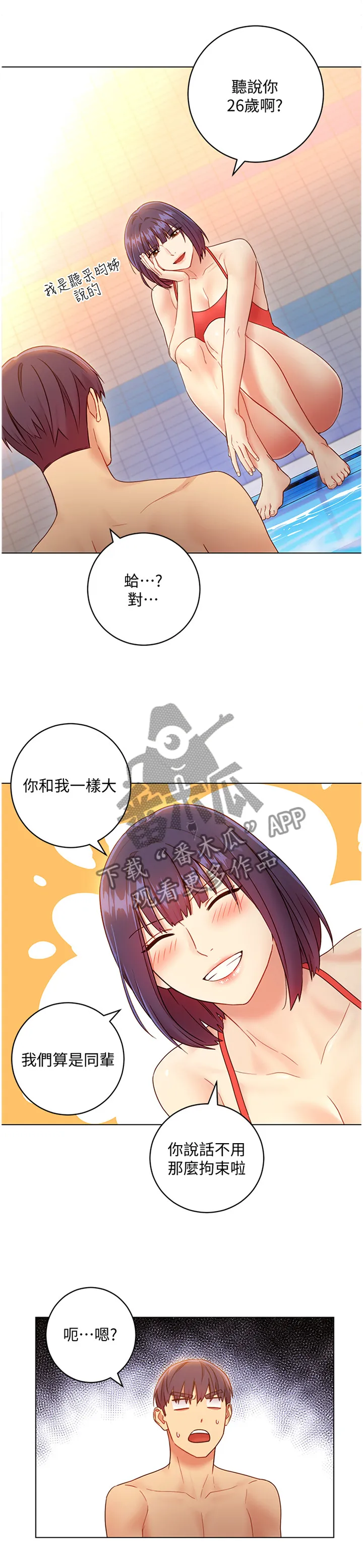 网络因缘漫画漫画,第68章：同辈6图