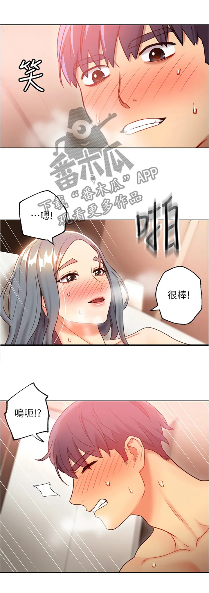 网络因缘漫画漫画,第37章：不愧是年轻人6图