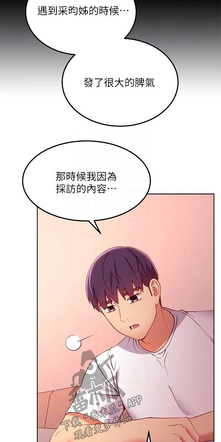 网络因缘漫画漫画,第220章：讨厌自己11图