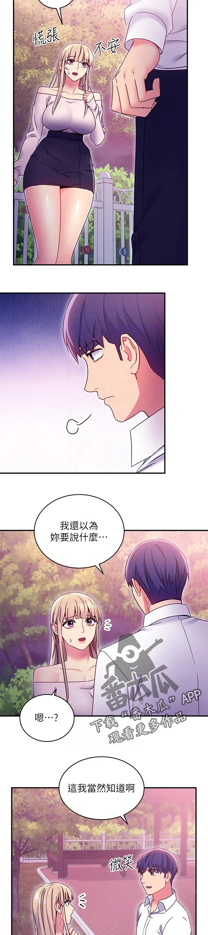 网络因缘漫画漫画,第156章：好消息4图