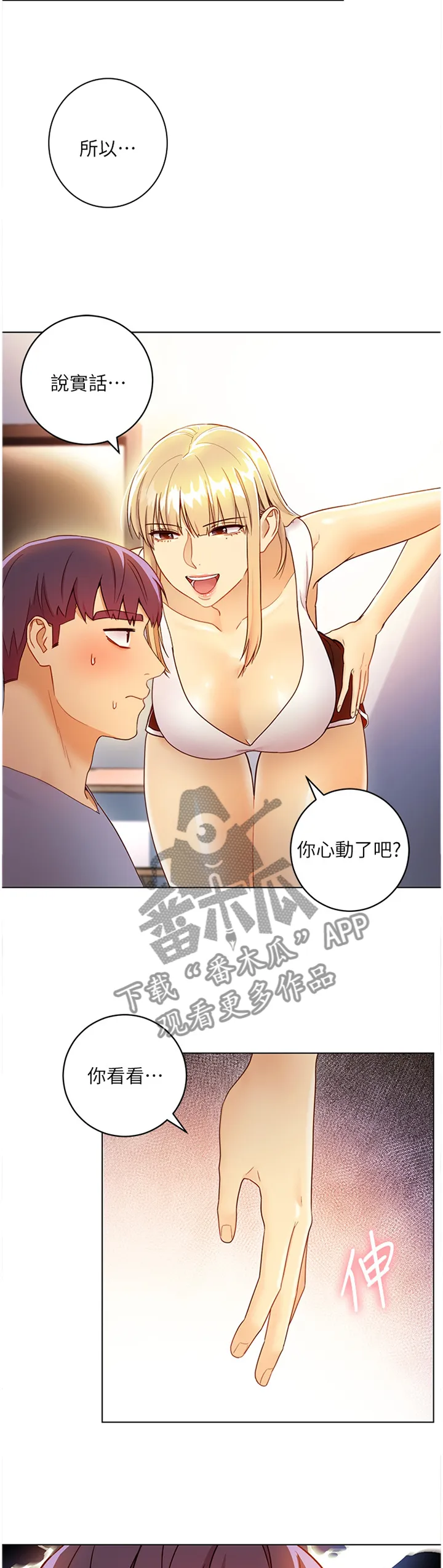 网络因缘漫画漫画,第80章：解放8图