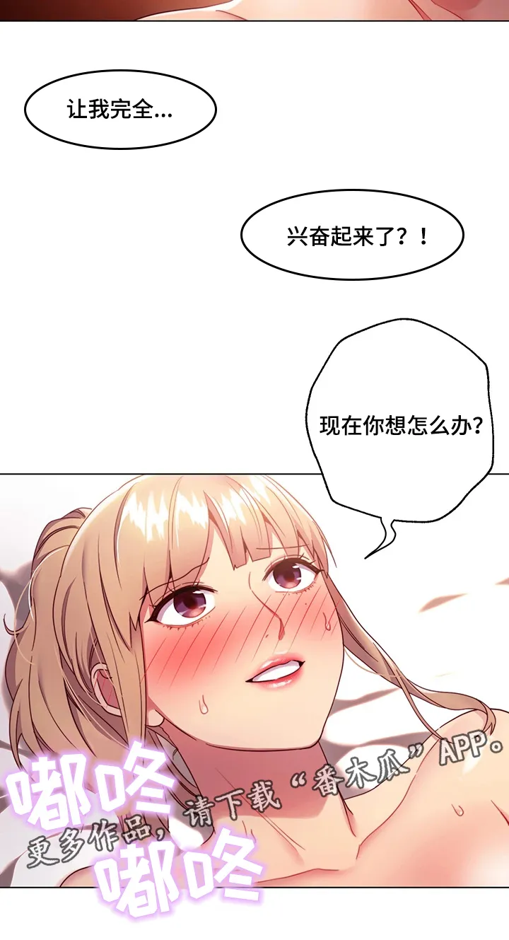 网络因缘漫画漫画,第20章：无法忍耐13图