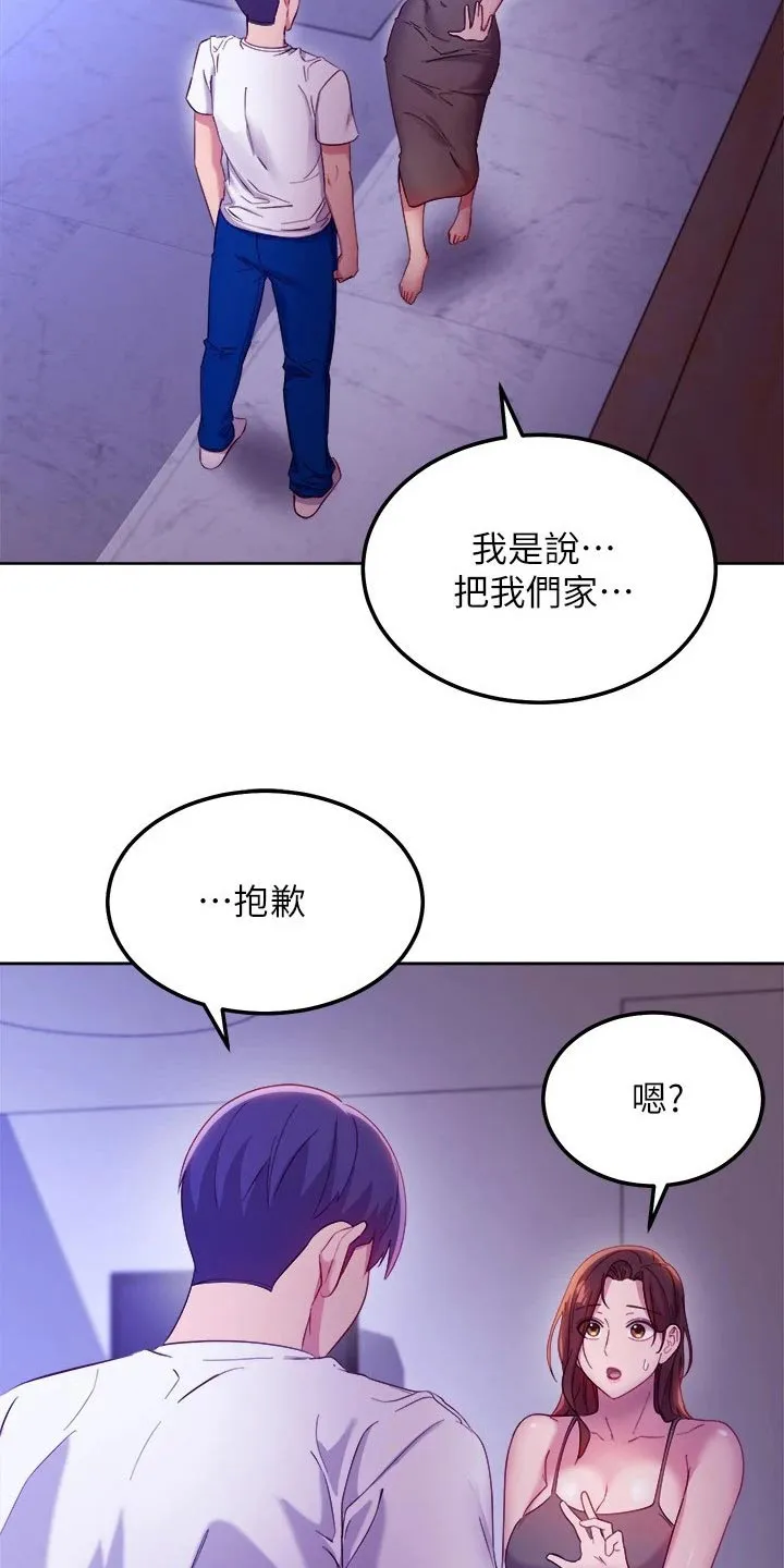 网络因缘漫画漫画,第217章：赶出家门22图