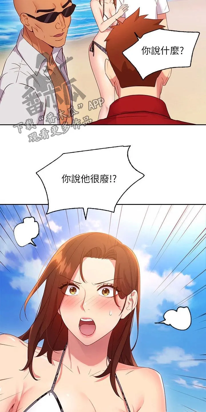 网络因缘漫画漫画,第186章：破裂3图