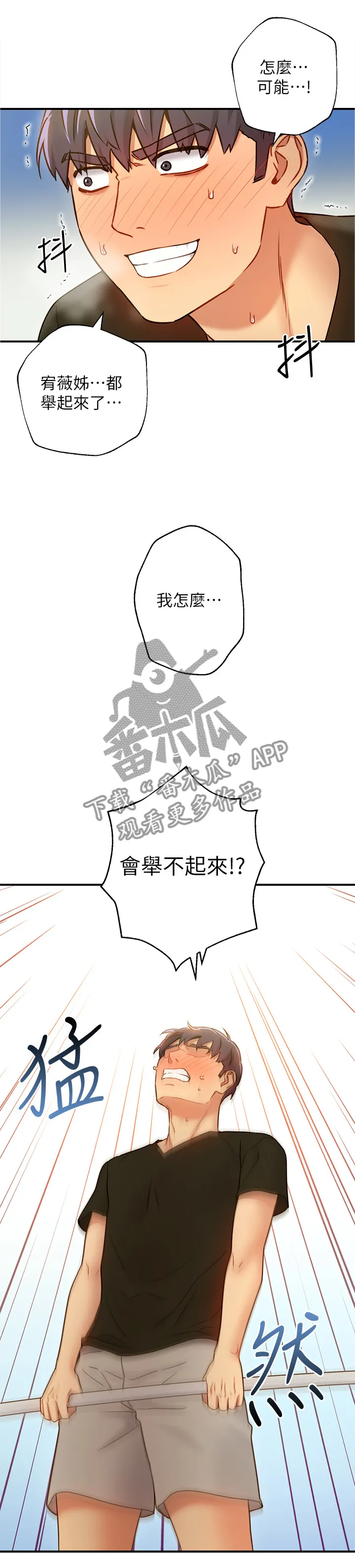 网络因缘漫画漫画,第55章：用力过猛3图