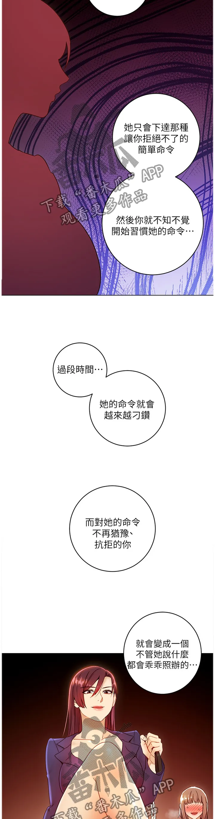 网络因缘漫画漫画,第90章：介绍新朋友7图