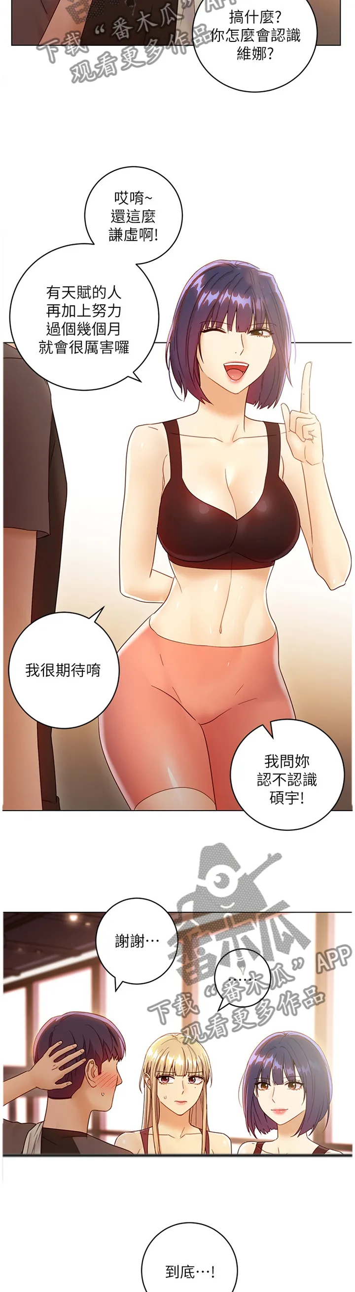 网络因缘漫画漫画,第91章：小吃醋4图