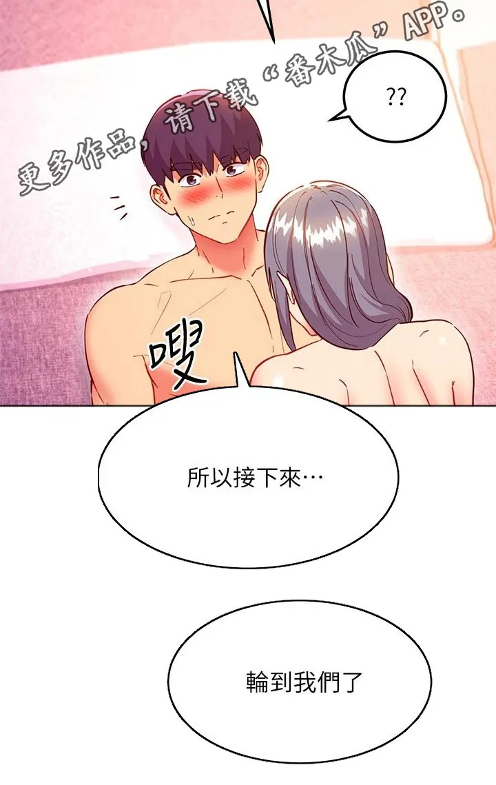 网络因缘漫画漫画,第258章：很幸福13图