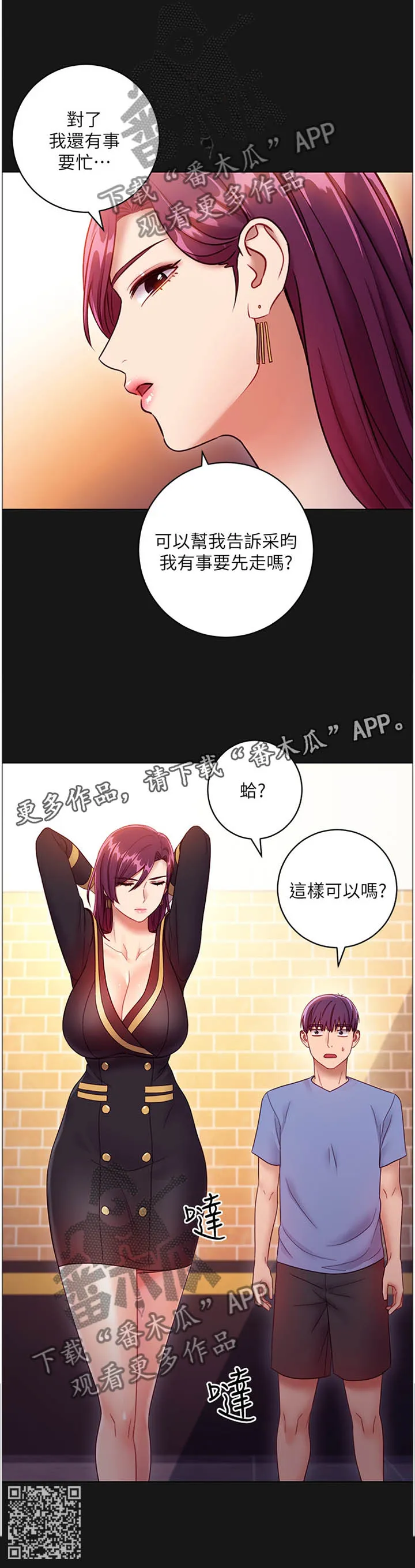 网络因缘漫画漫画,第74章：我没有8图