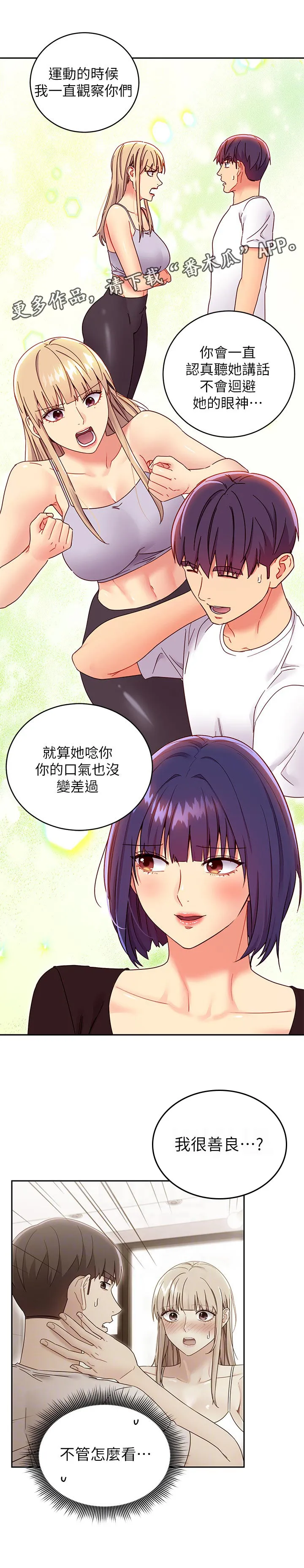 网络漫画作品漫画,第160章：什么7图