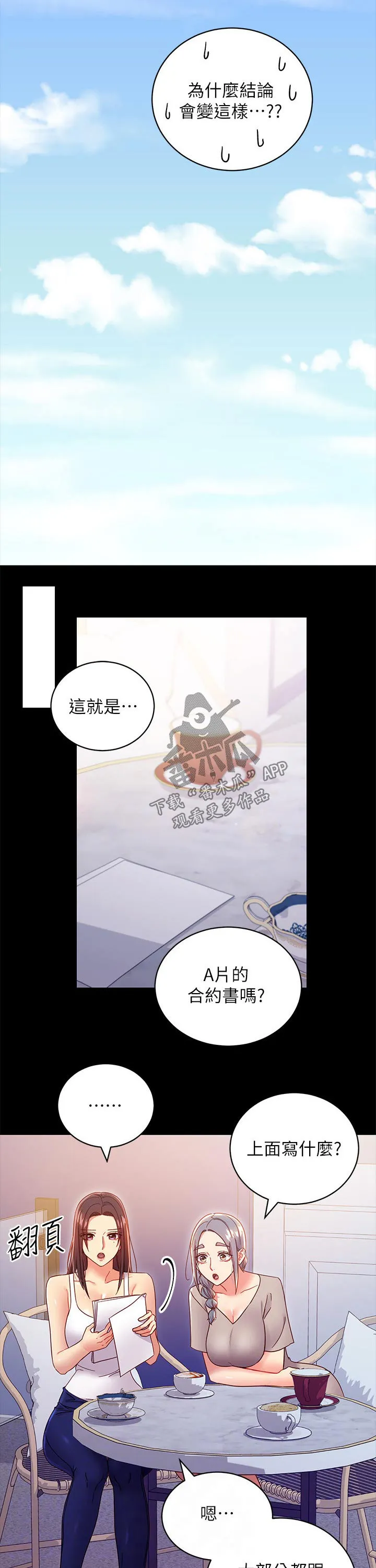 网络因缘漫画漫画,第170章：合同9图