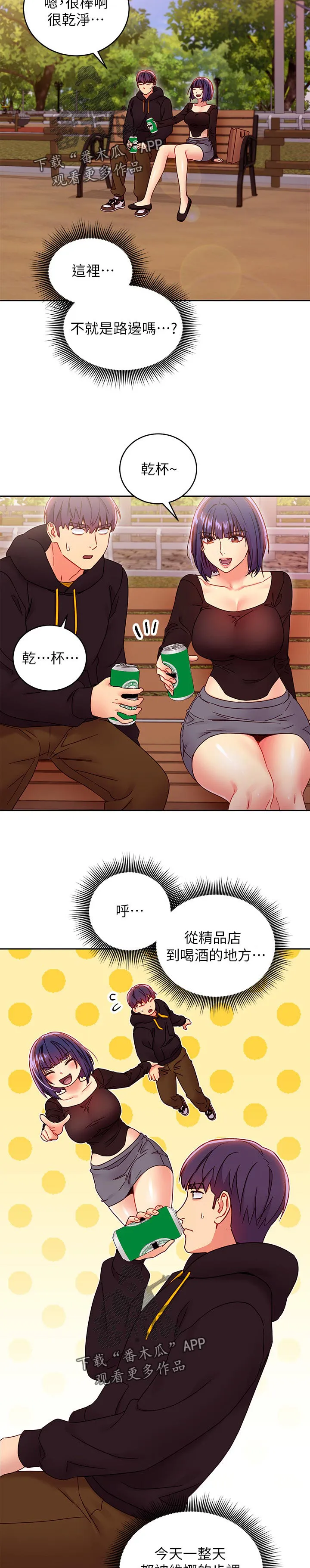 网络因缘漫画漫画,第159章：吸引人8图