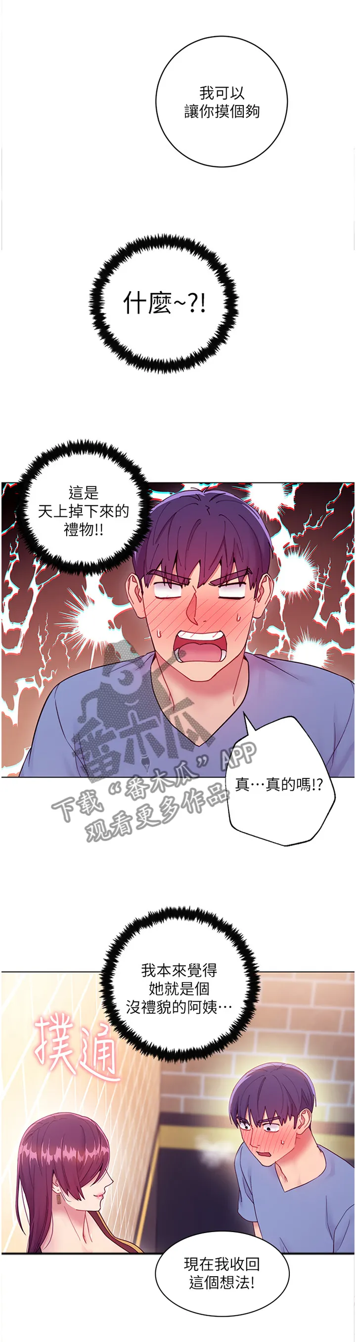 网络因缘漫画漫画,第72章：真正的大姐姐3图