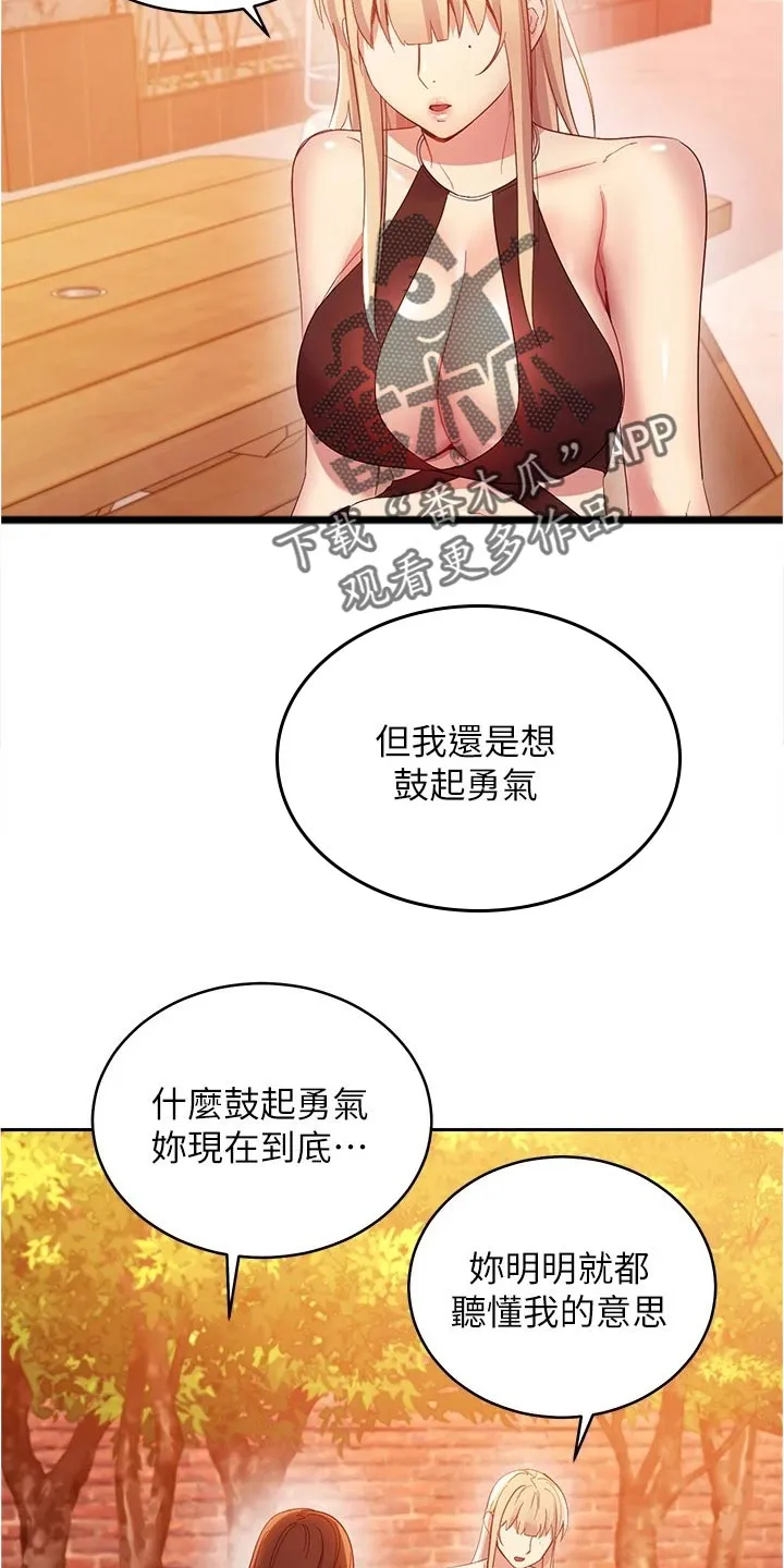 网络因缘漫画漫画,第198章：针锋相对12图