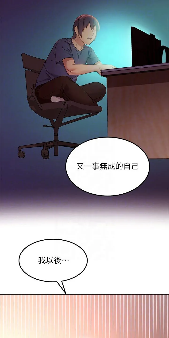 网络因缘漫画漫画,第220章：讨厌自己20图