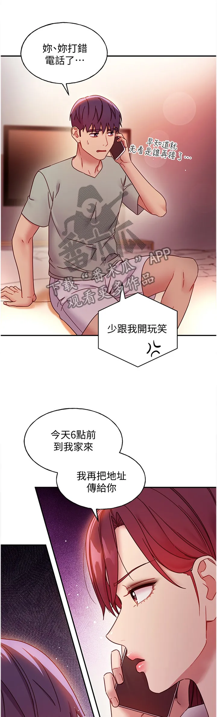 网络因缘漫画漫画,第135章：止不住的好奇1图