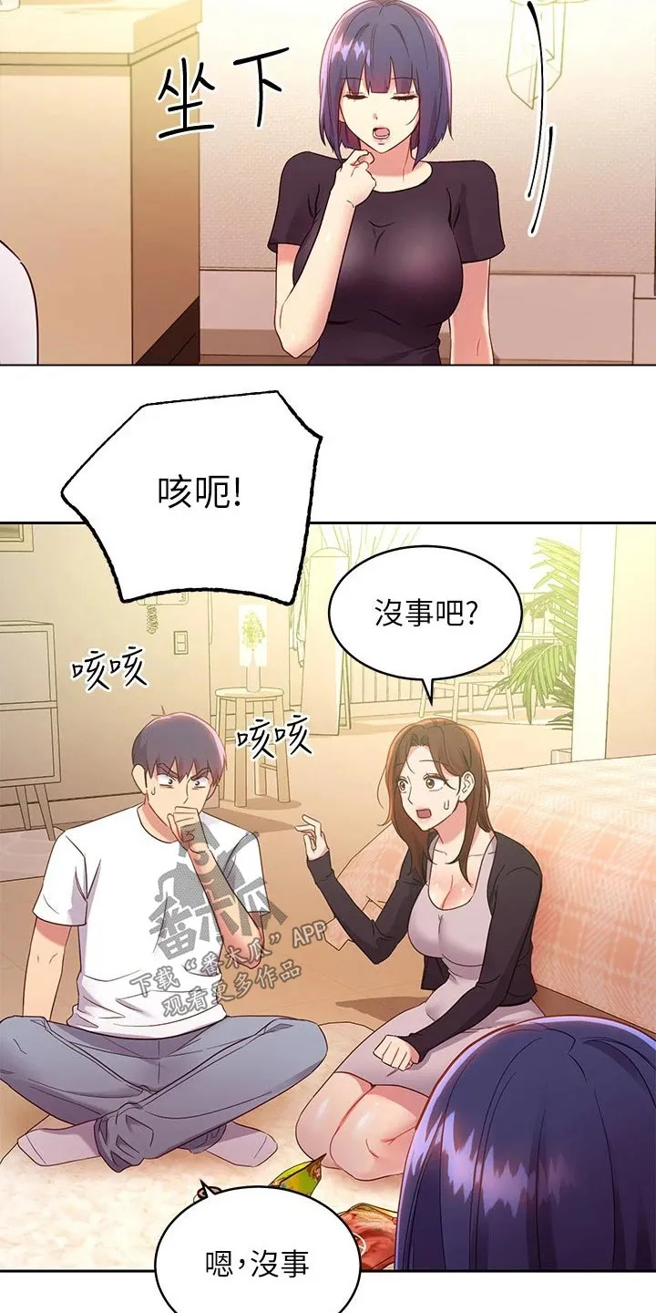 网络因缘漫画漫画,第191章：尴尬局面16图