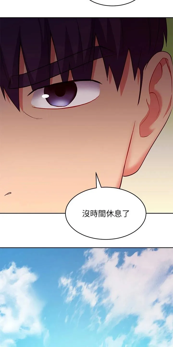 网络因缘漫画漫画,第234章：不要走2图