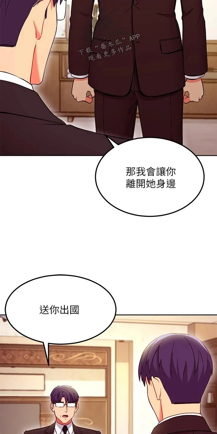 网络姻缘一线牵小说周妄漫画,第239章：提案10图