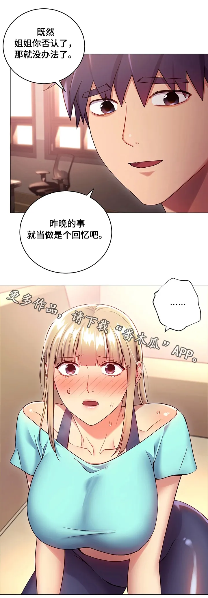 网络姻缘最新漫画漫画,第27章：承认11图
