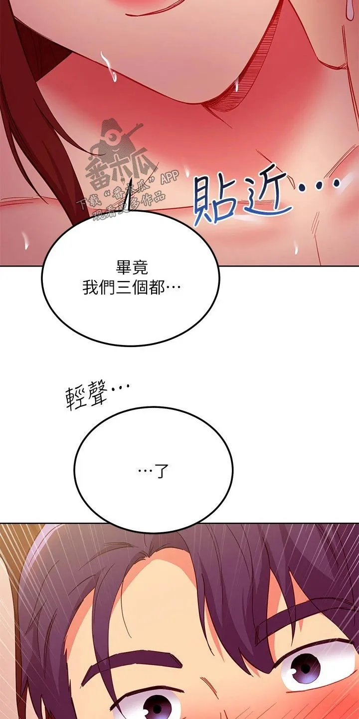 网络因缘漫画漫画,第269章：争吵17图