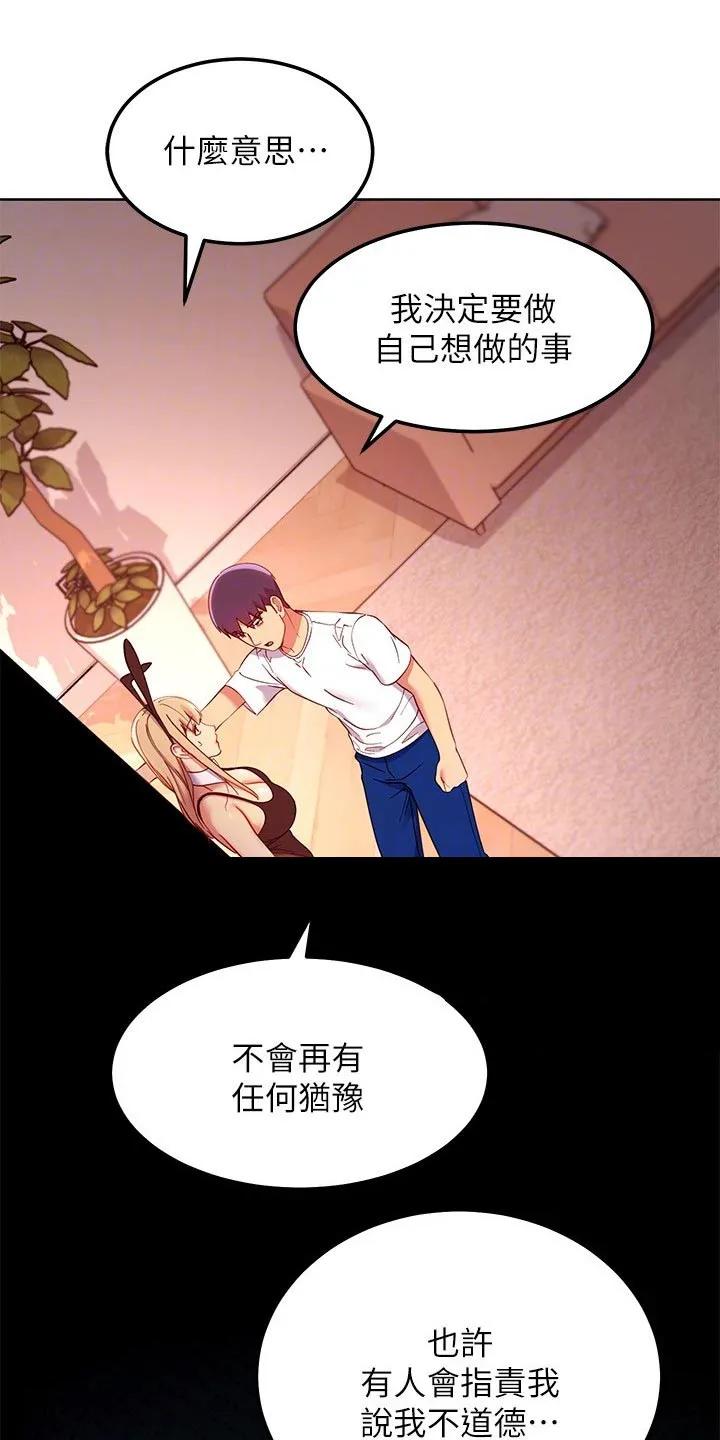 网络因缘漫画漫画,第220章：讨厌自己29图