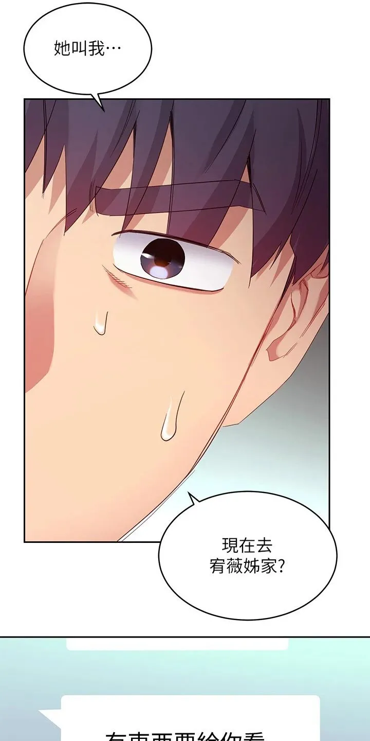 网络因缘漫画漫画,第203章：偷听1图