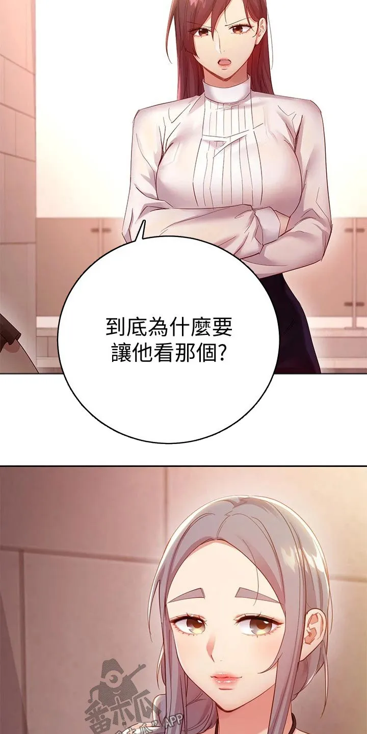 网络因缘漫画漫画,第203章：偷听11图