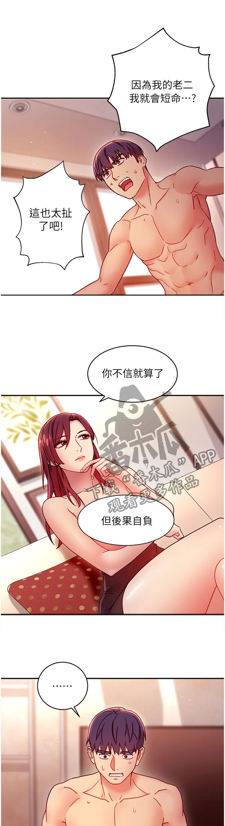 网络因缘漫画漫画,第139章：真实目的8图