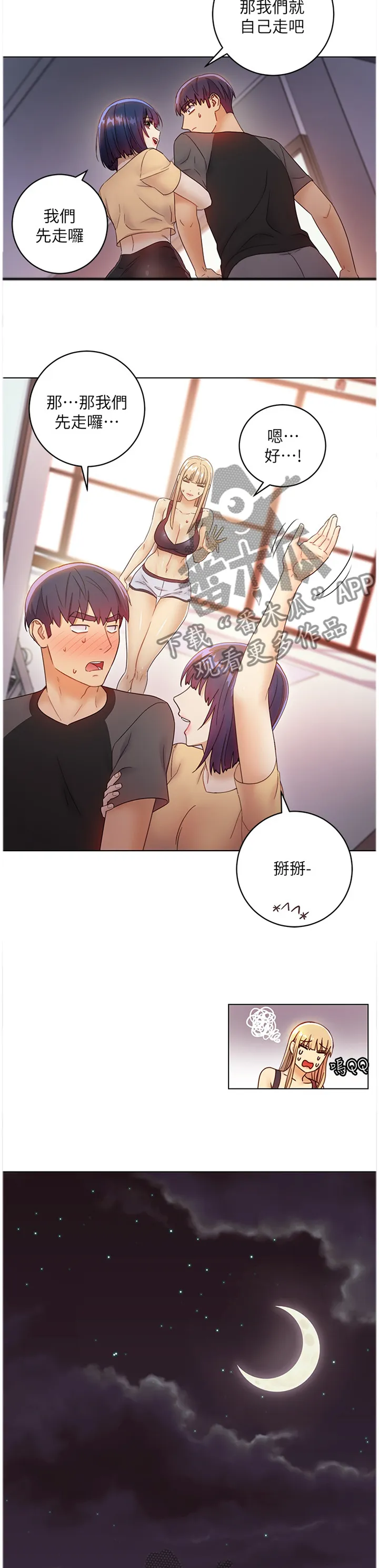 网络因缘漫画漫画,第93章：一起回家9图